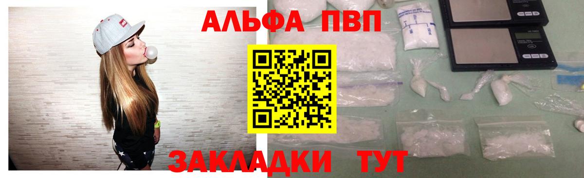 Alfa_PVP VHQ  Альфа ПВП  Вход с VPN  A PVP VHQ  Кондопога  Alpha PVP Crystall 
