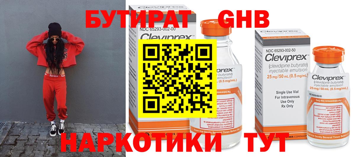БУТИРАТ оксибутират Кондопога