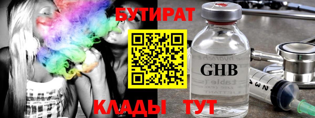 Бутират  Вход с VPN  Кондопога  Бутират 1.4BDO 