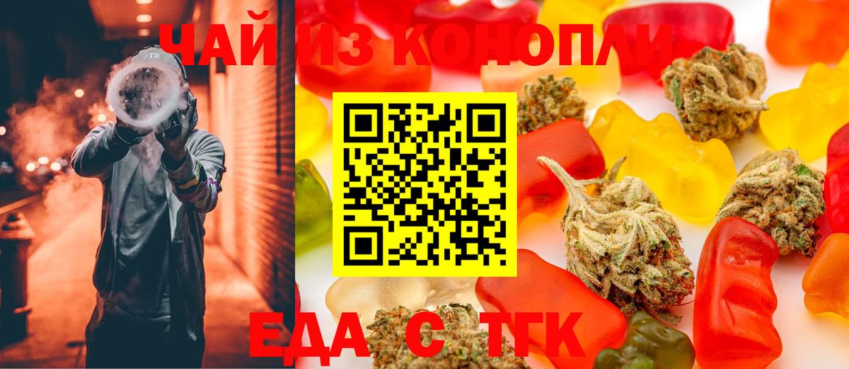 Еда ТГК конопля Кондопога
