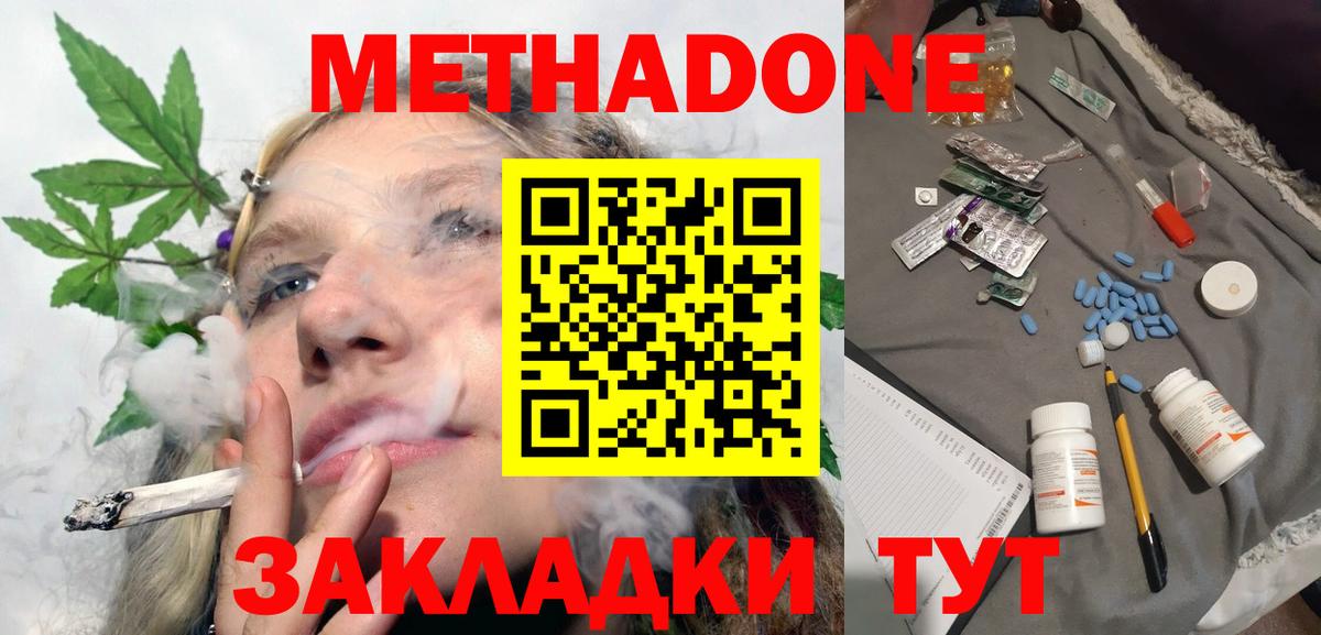 МЕТАДОН methadone Кондопога